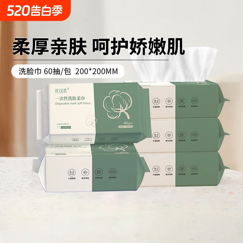 优可柔洗脸巾加厚大尺寸婴儿柔巾壁挂式一次性擦脸洁面卸妆巾