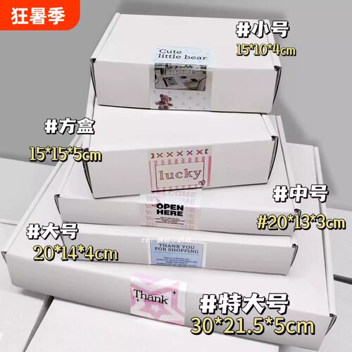 加硬双面白飞机盒特硬纸箱长方形