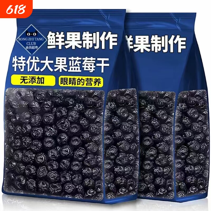 同款农科院蓝莓干官方旗舰店果干无添加大兴安岭野生新鲜小包装