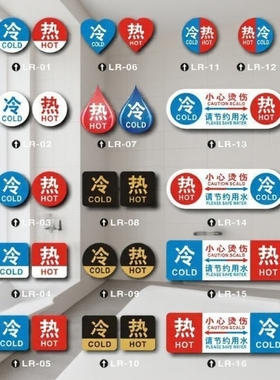 冷热标识贴酒店宾馆浴室家用卫生间墙贴开关标签亚克力标志牌提示防水温馨耐高温粘贴