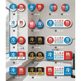 冷热标识贴酒店宾馆浴室家用卫生间墙贴开关标签亚克力标志牌提示防水温馨耐高温粘贴