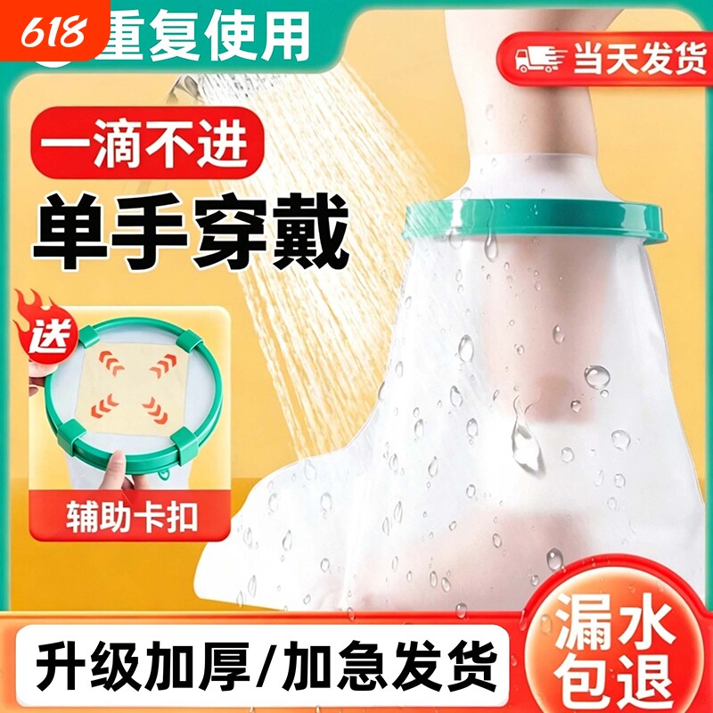 骨折术后洗澡防水套脚套伤口打石膏受伤洗澡picc保护套手臂护具