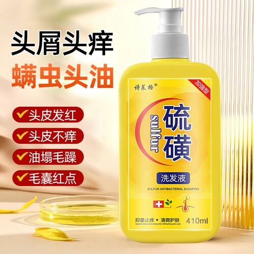 硫磺去屑止痒洗发水洗头膏头皮头痒除螨控油10%沐浴露液体皂L蓬松