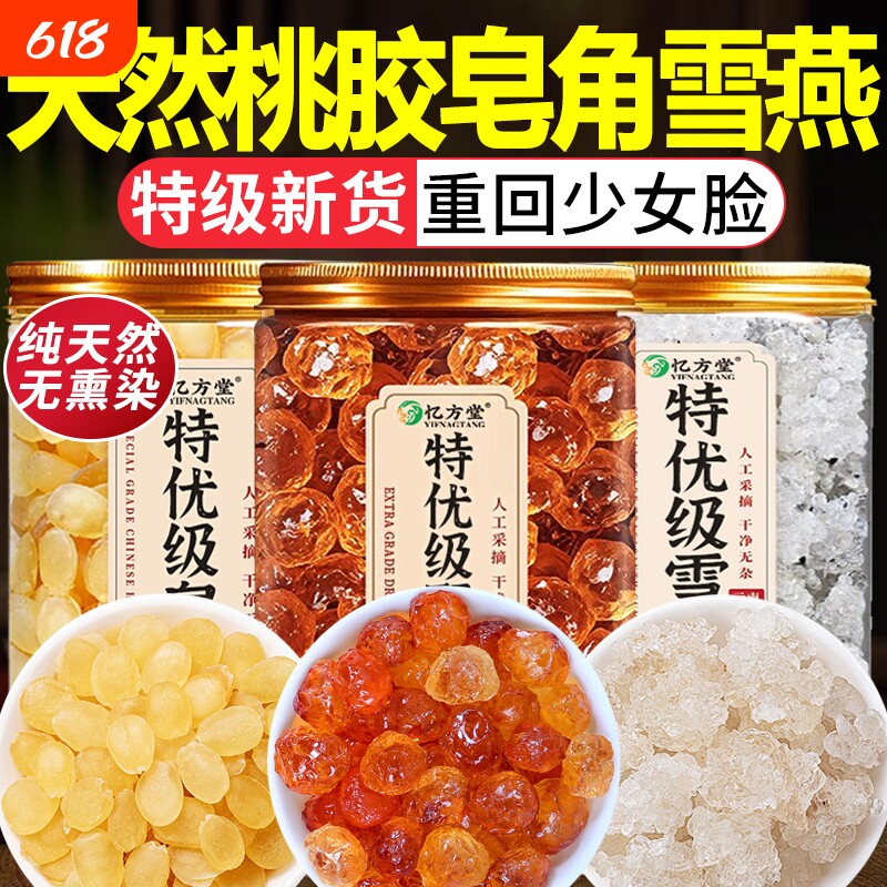 桃胶雪燕皂角米银耳组合正品旗舰店云南野生干货燕窝炖奶优质无杂