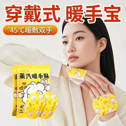 穿戴式暖手宝学生专用女暖足贴手握式热敷暖手贴神器自发热暖宝宝