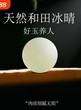 正品天然和田玉散珠碧玉手串项链diy冰晴水玉石配件珠子文玩珠宝
