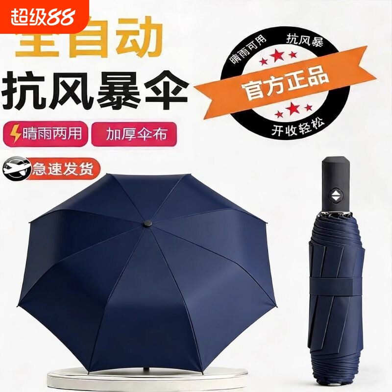 24骨全自动加大加固晴雨伞折叠男女学生黑胶防紫外线伞两用黑色实拍图 商品
