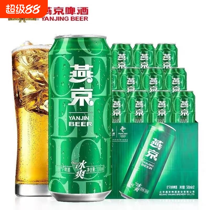 燕京啤酒冰爽8度清爽型啤酒500ml*9听整箱新鲜日期包邮