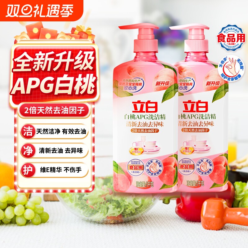 立白洗洁精 APG白桃精1kg去油去腥食品级果蔬餐具清洁不伤手