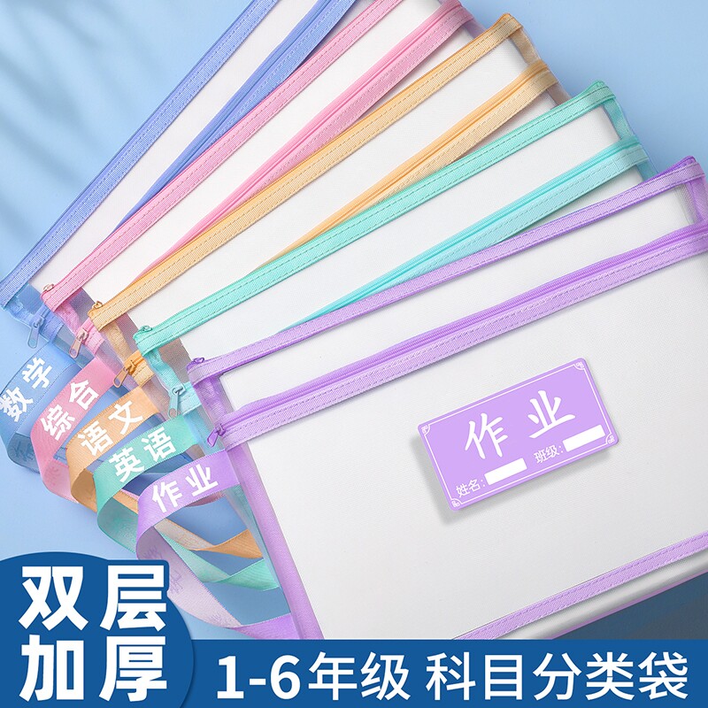 科目分类袋小学生学科收纳袋文件袋一年级试卷袋课本作业分科手提书袋拉链式语文数学英学习资料文具网纱双层