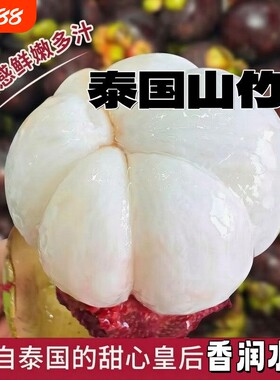泰国山竹新鲜大果顺丰整箱5斤