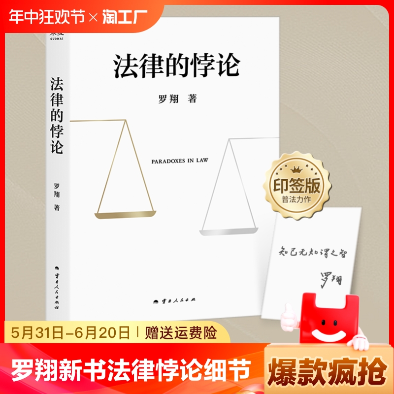 【2023罗翔新书】法律的悖论 法治的细节 圆圈正义 权力的边界 刑法学讲义 刑法罗盘 刑罚的历史刑法中的同意制度讲刑法书籍