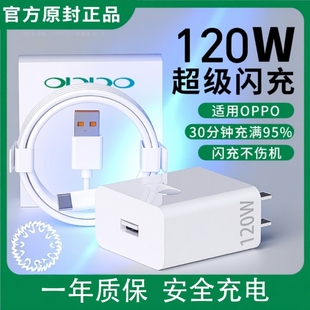 X7pro手机120W闪充套装 快充全系列适用USB插头快充findX8 手机 正品 充电器适用OPPO120W官方原装