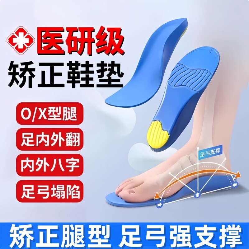 矫正足弓支撑鞋垫男女平底足扁平足专用运动减震成人足外翻内八字