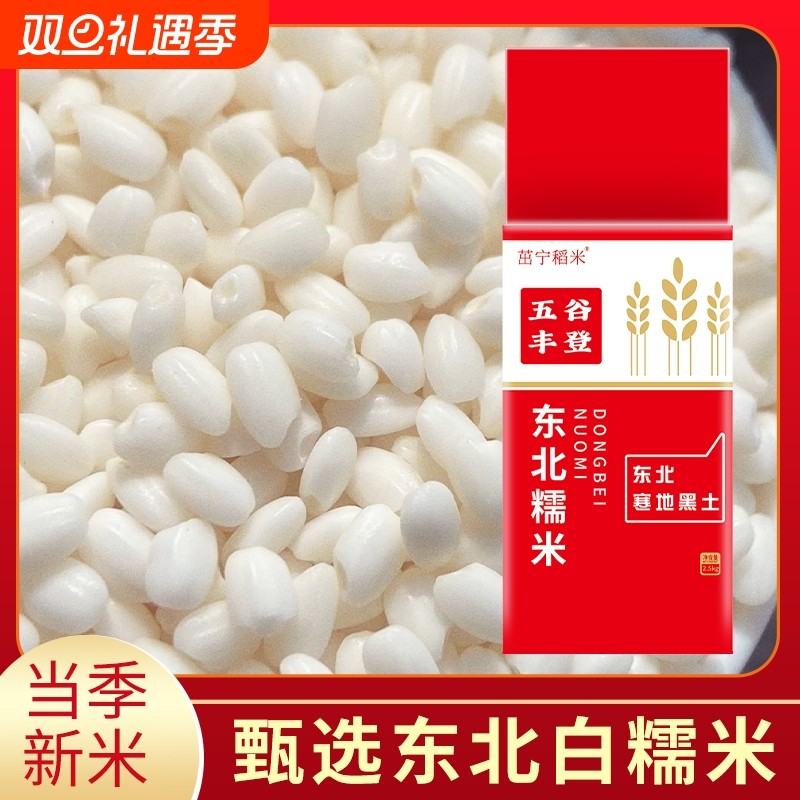 卓宁2.5kg六面真空圆粒糯米新米10斤江米粽了米新糯