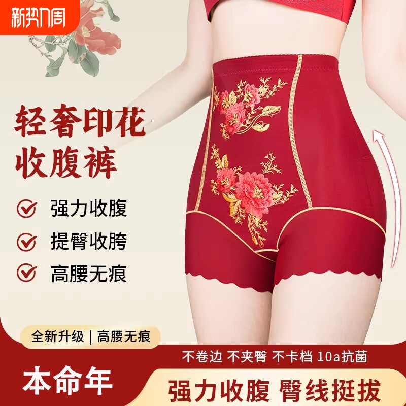 本命年高奢印花大码高腰收腹裤无痕内裤女塑形塑身美体裤