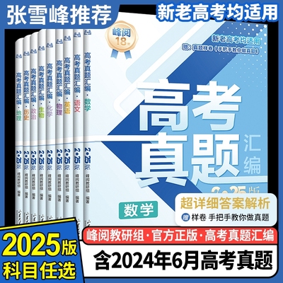 峰阅张雪峰高考五年真题