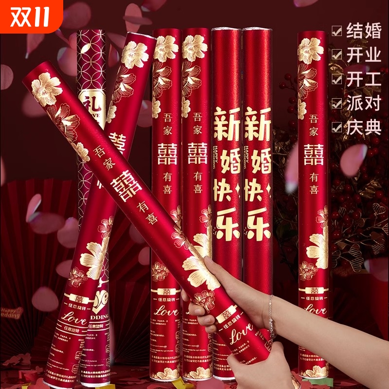 结婚礼炮礼花筒喜事专用婚庆用品大全礼花炮喷筒手持拧婚礼喷花筒