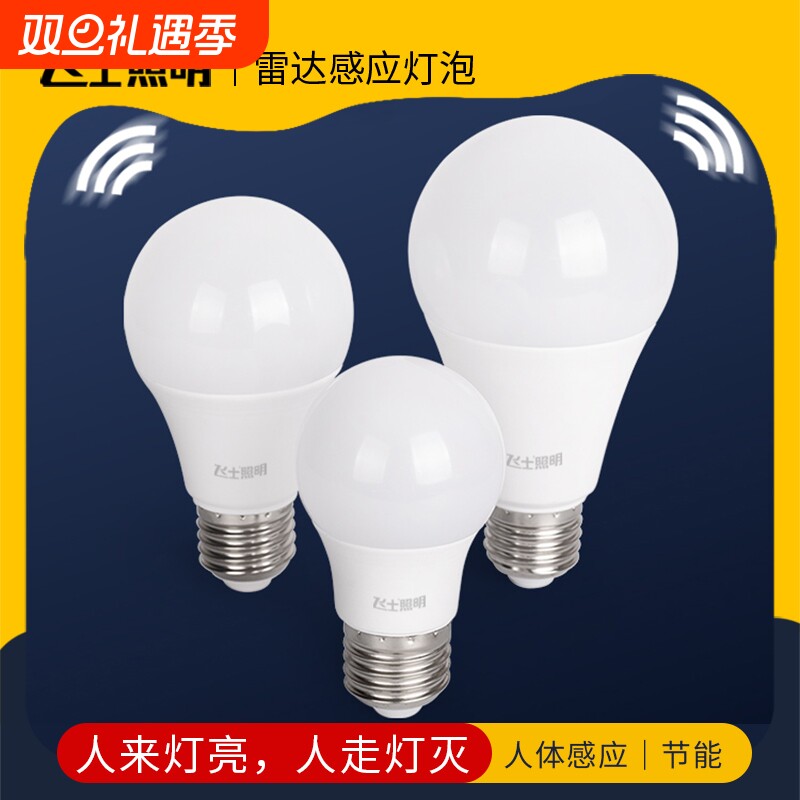 感应灯声控灯人体雷达红外线楼道楼梯智能声光控灯泡螺口节能超亮