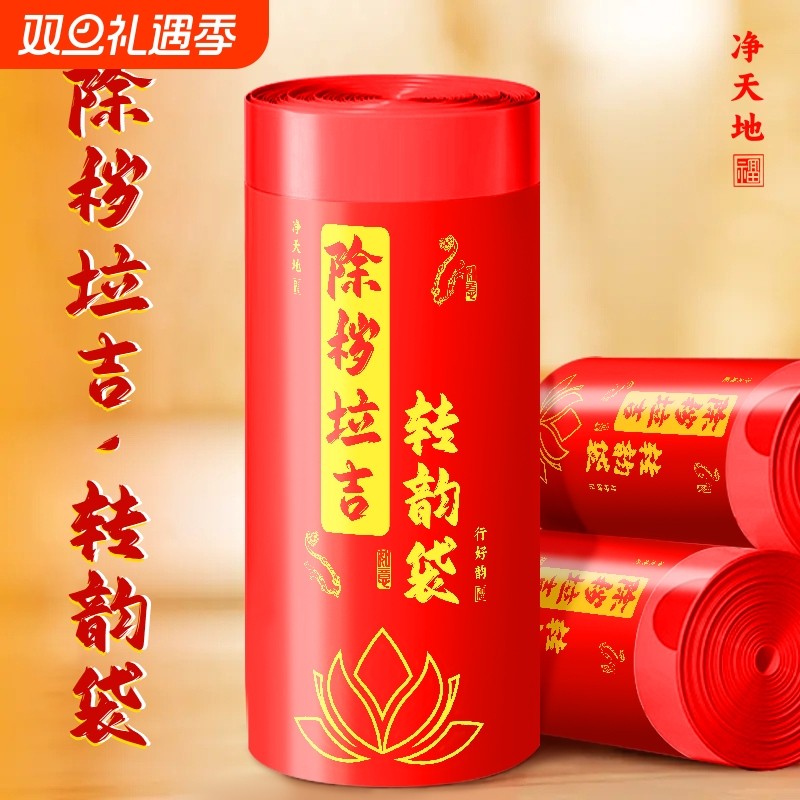 除秽拉吉转运塑料袋加厚家用手提式红色免撕抽绳式大号垃圾袋特厚