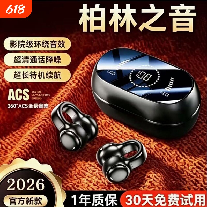无线蓝牙耳机超长续航官方正品运动2026通话降噪耳夹式骨传导耳机