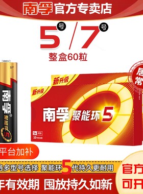 南孚碱性7号电池血压计体重称