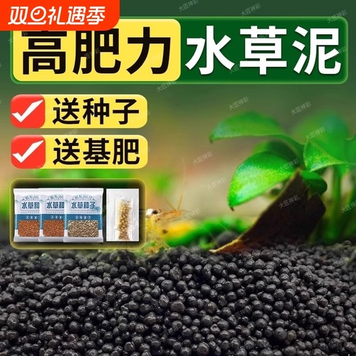 水草泥生态鱼缸专用造景底砂种子水藻泥营养土非陶粒砂送基肥免洗