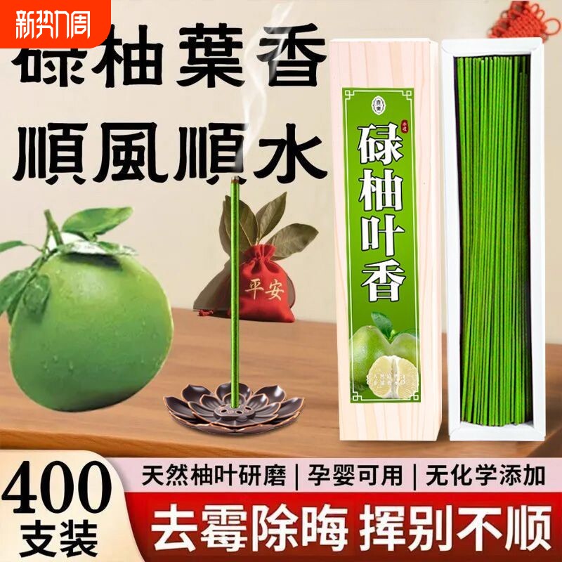 碌柚叶香薰熏香卫生间檀香天然线香薰衣草香室内家用持久办公室