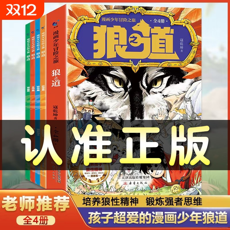漫画少年冒险之旅狼之道全四册