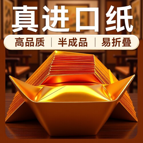 进口金元宝半成品银元宝手工折纸金纸锡箔纸加厚切角元宝烧整箱批发包邮世韵希金色