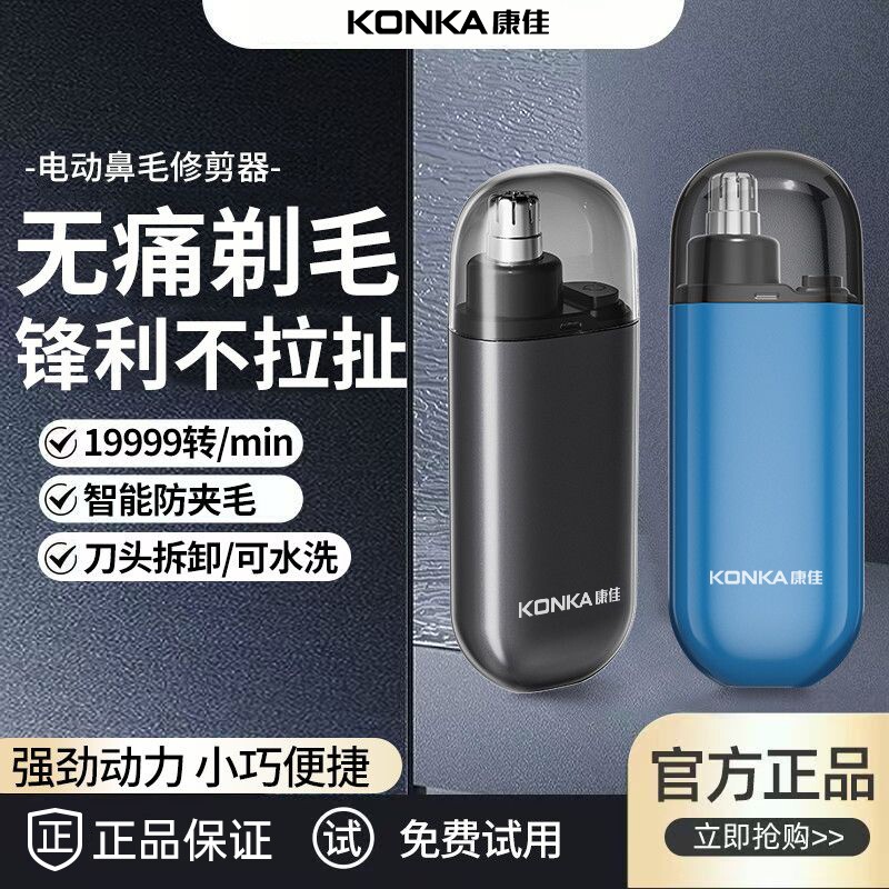 康佳鼻毛修剪器男士正品电动迷你便携剪剃鼻毛器去鼻孔刮剃毛神器