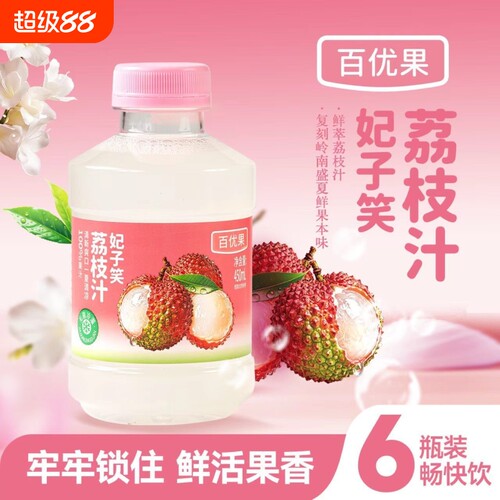 新款百优果荔枝汁妃子笑荔枝味风味饮料解渴450ml整箱包邮冰镇