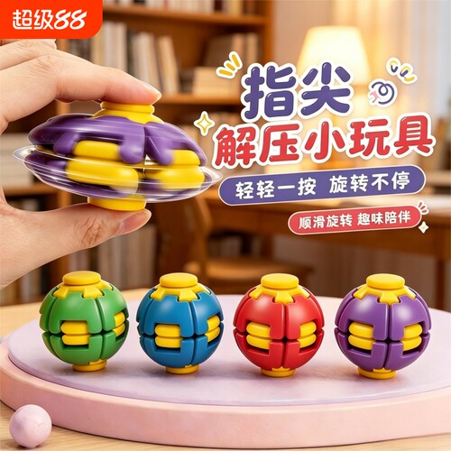 2026新款3D打印按压旋转解压玩具