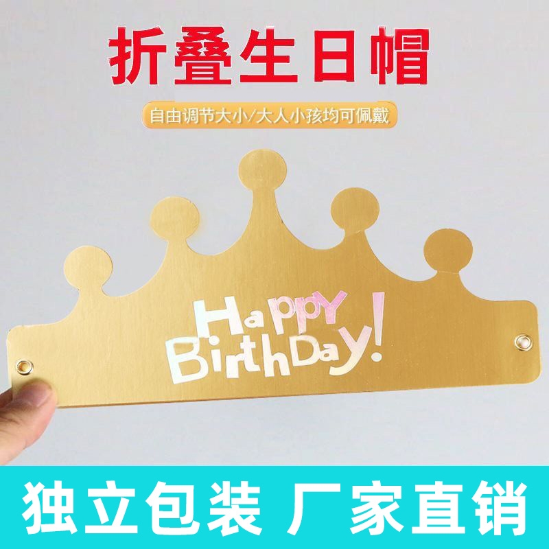 生日派对帽聚会拍照道具