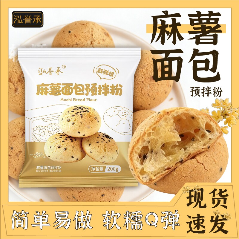 泓誉承麻薯预拌粉麻薯粉家用韩式Q弹麻薯面包预拌粉烘焙原料欧包图片