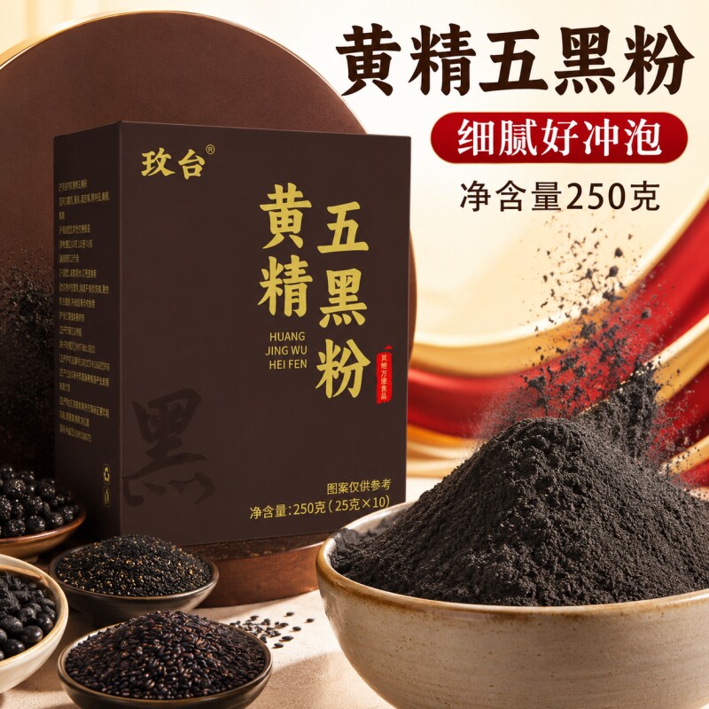 九蒸九晒黄精五黑粉桑葚黑芝麻糊代餐粉黑豆正品官方旗舰店D黑米