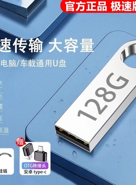 办公u盘手机电脑两用512/32g/64g/128g学生高速大容量正品优盘typ