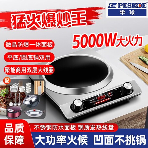 正品半球5000W大功率凹面电磁炉