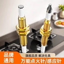 煤气燃气灶点火器点火针燃气灶铜套感应针套装 煤气脉冲打火机灶具
