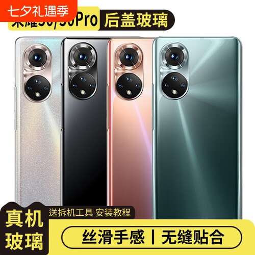 适用于荣耀50/Pro玻璃后盖替换