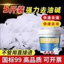 碱片油烟机清洗剂火厨房强力去工业重油污清洁碱粉疏通下水道去油