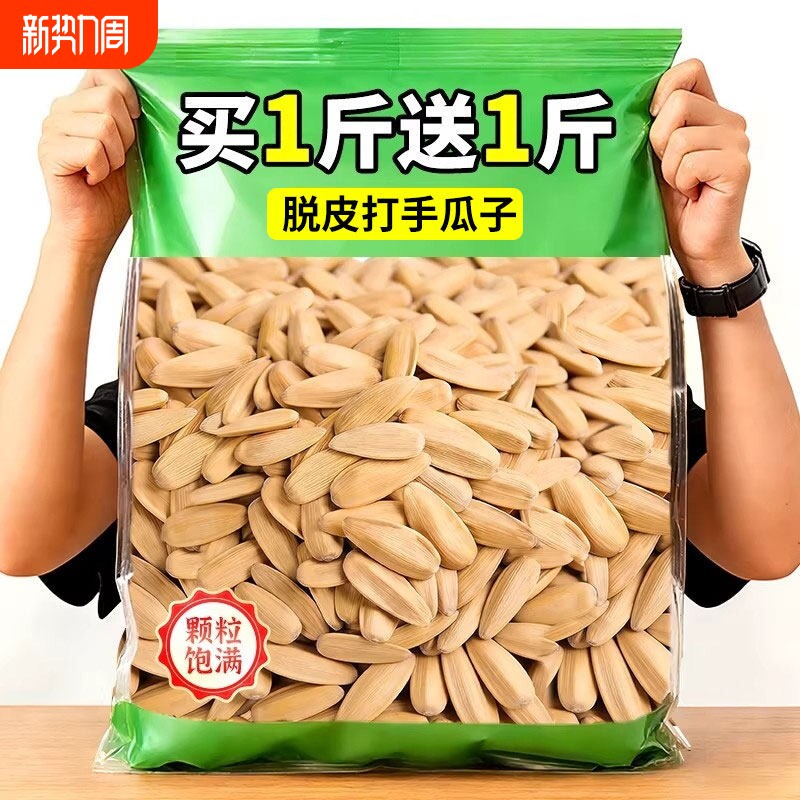 新货五香脱皮打手瓜子5斤大颗粒批发多味葵花籽零食炒货年礼古法
