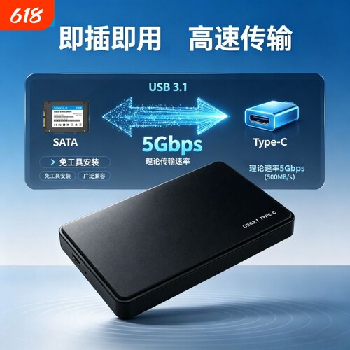 硕乐硬盘盒USB3.0支持机械硬盘