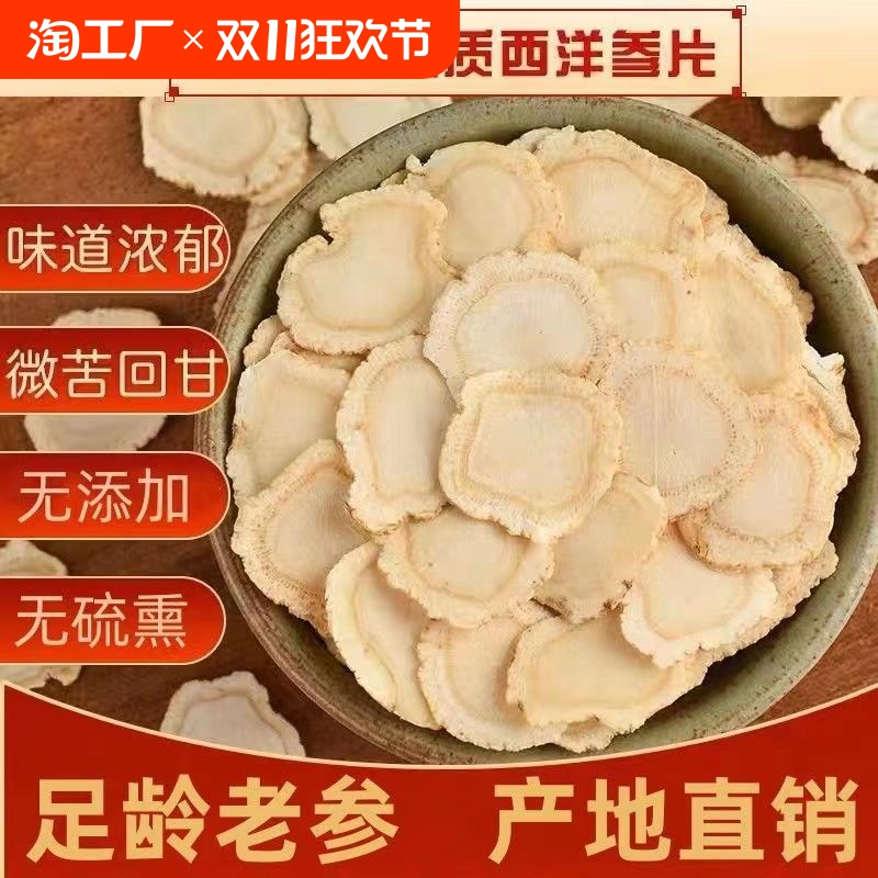 西洋参片500g特级官方旗舰店正品长白山花旗参片粉人参片切片泡水