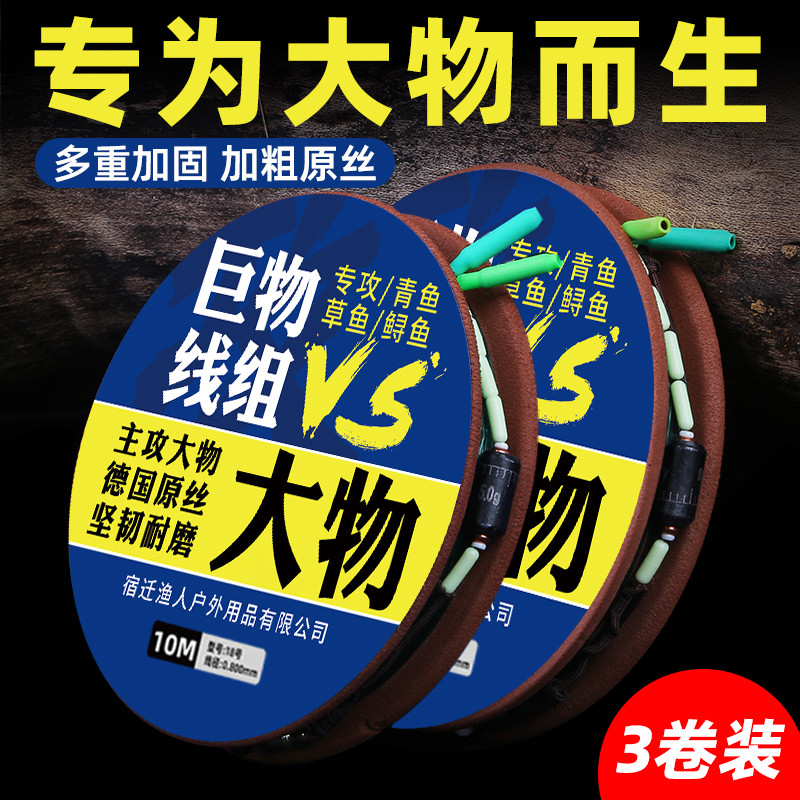 黑坑大物线组成品巨物线组青鱼草鱼鲢鳙高端主线钓鱼全套配件鱼线