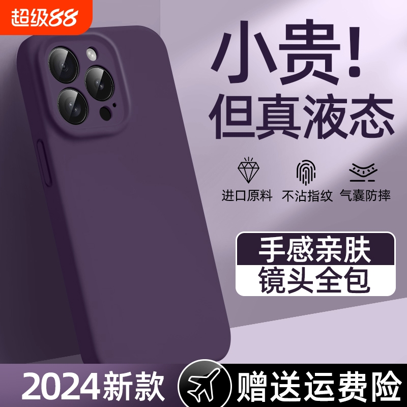 适用苹果手机壳新款液态新色