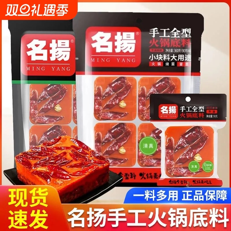 名扬火锅底料一人份小包装调料麻辣特辣牛油香调料正宗火锅料清真