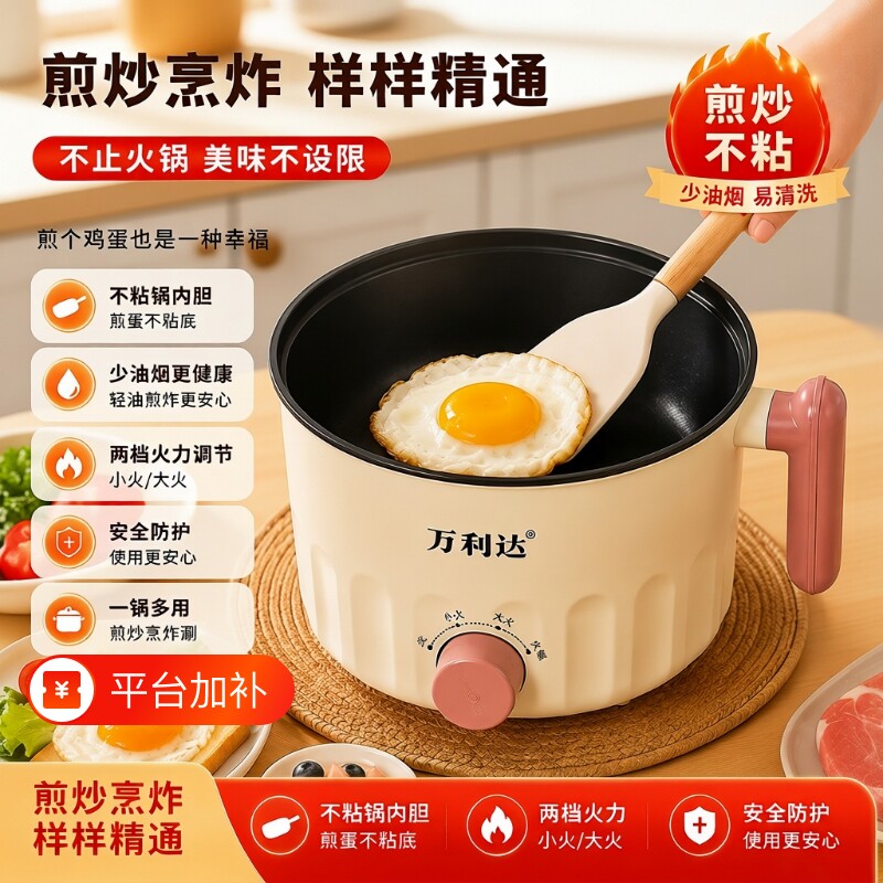 万利达小型多功能电煮锅单人家用烹炸不粘锅煮面锅煮锅电热火锅