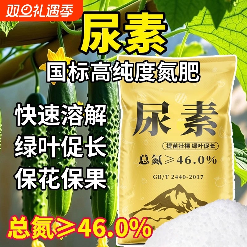尿素蔬菜专用肥肥料化肥种菜农用氮肥果树通用型小颗粒大颗粒水溶