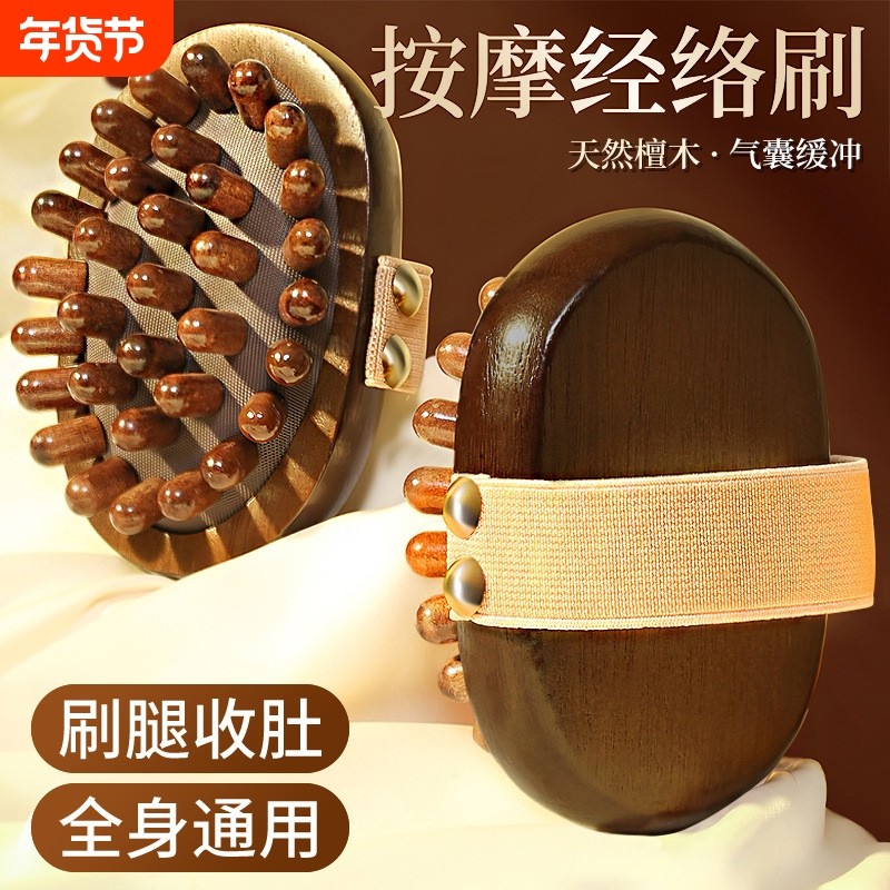 经络刷全身通用揉肚子腹部燃脂五行带脉刷疏通肝胆按摩神器筋络刷